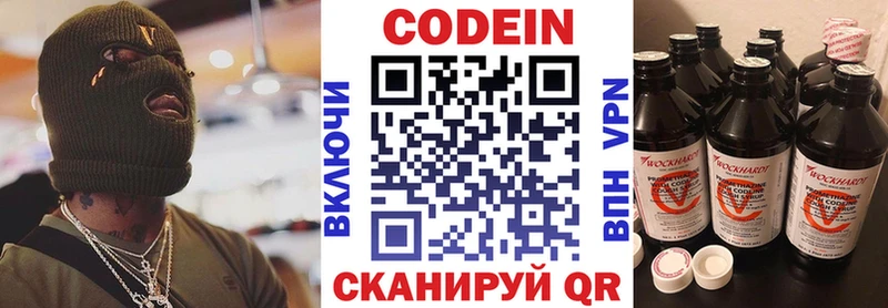 Купить  Ясногорск  Codein напиток Lean (лин) 